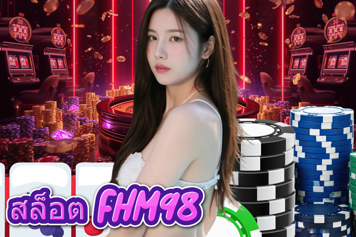 สล็อต fhm98 เว็บตรง